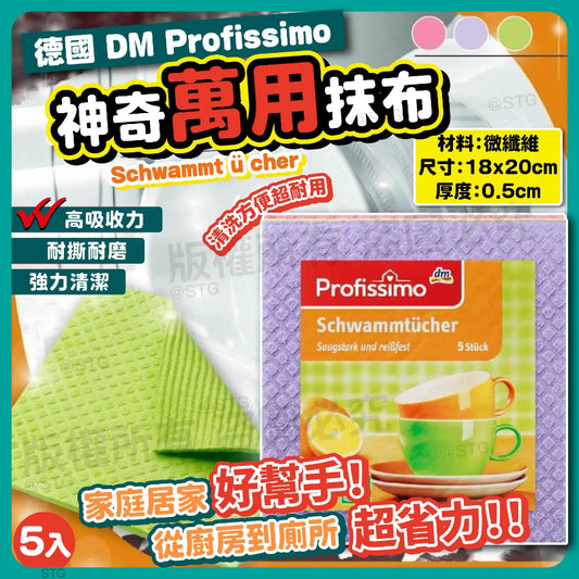 Kouriten [現貨] 德國製造 DM Profissimo 萬用抹布 image 1