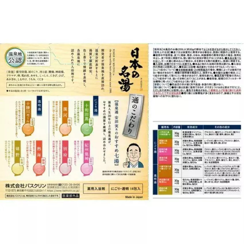 Kouriten [現貨] 日本製造 BATHCLIN 日本之名湯入浴劑 image 7