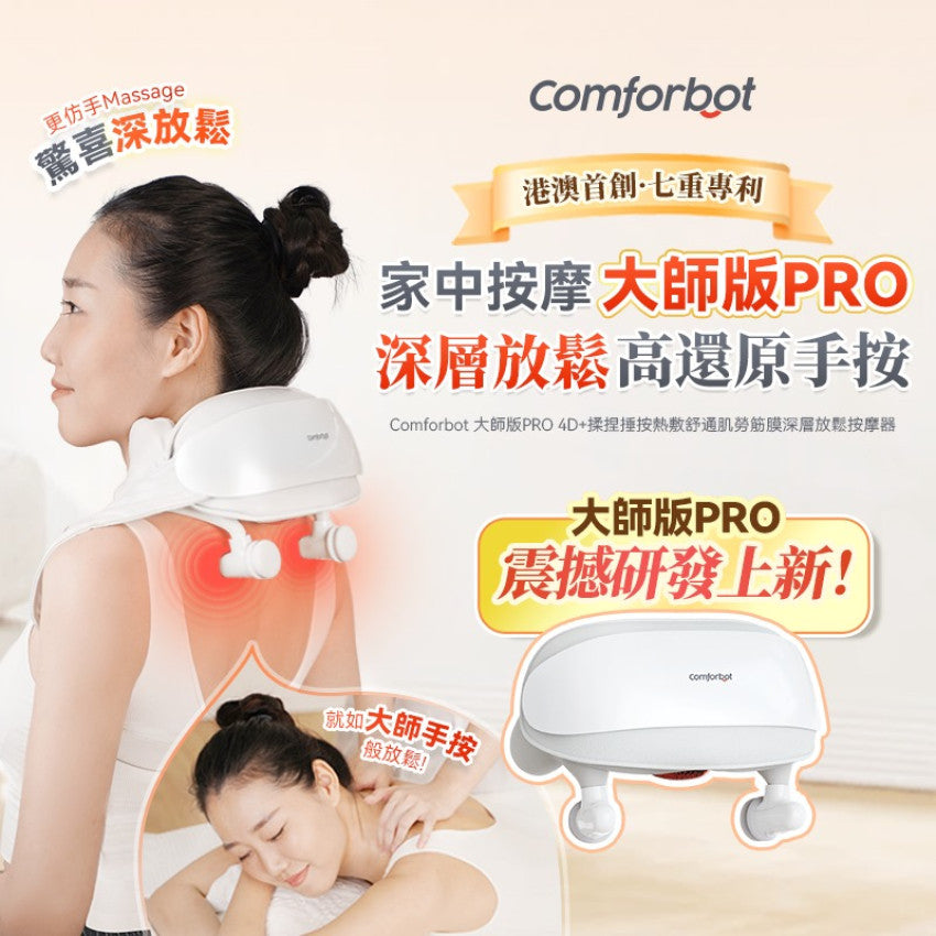 Kouriten [限時預購] Comforbot大師版PRO 4D+揉捏捶按熱敷舒通肌勞筋膜深層放鬆按摩器 image 2