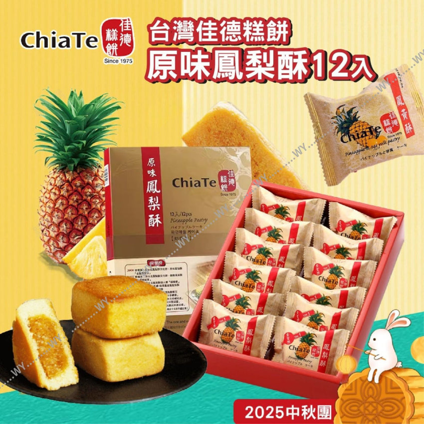 Kouriten [限時預購] 台灣2025中秋佳德原味鳳梨酥12入 image 1