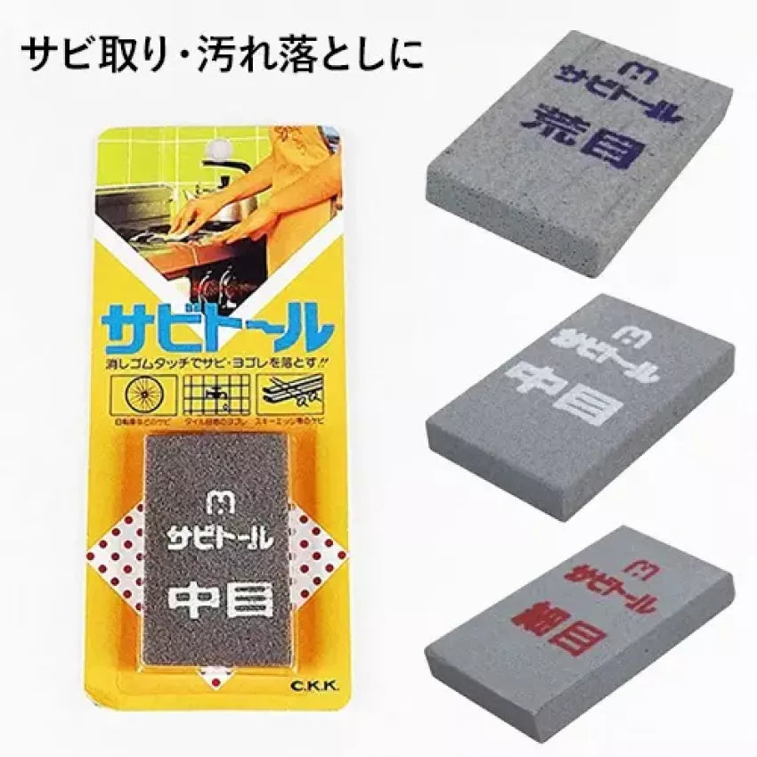 Kouriten [現貨] 日本製造 中京研磨除銹擦膠 (粗/中/幼 三款) image 1