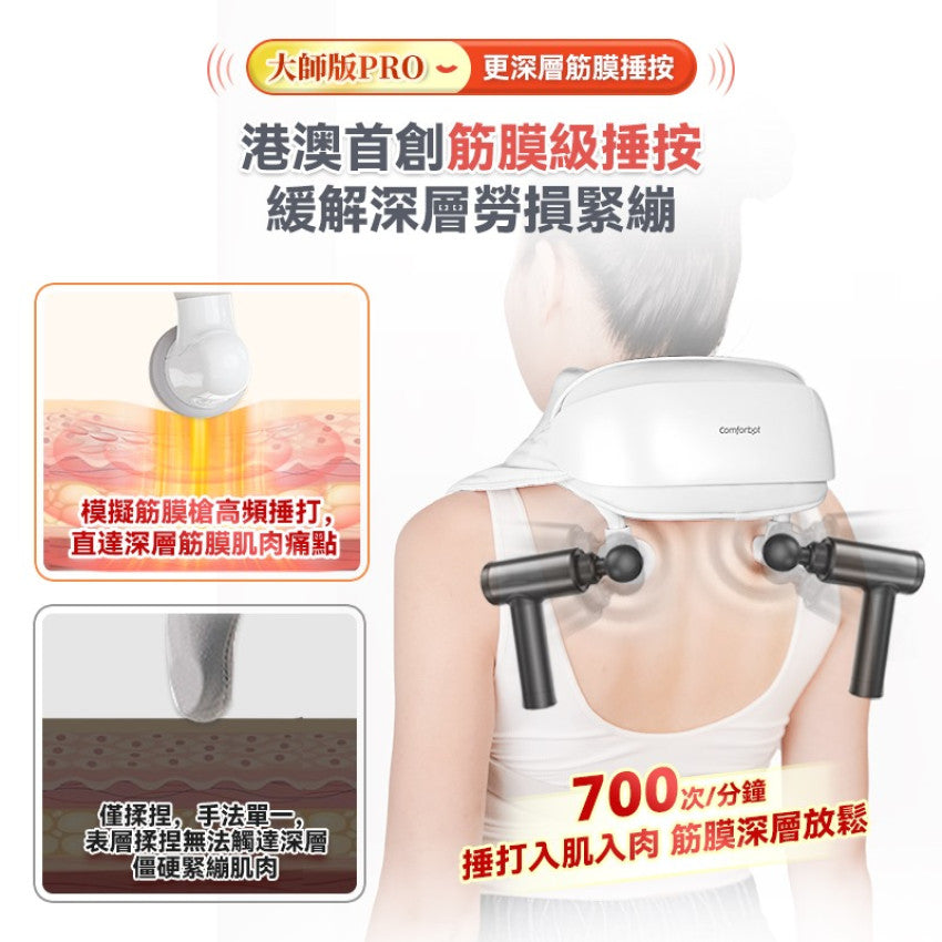 Kouriten [限時預購] Comforbot大師版PRO 4D+揉捏捶按熱敷舒通肌勞筋膜深層放鬆按摩器 image 7