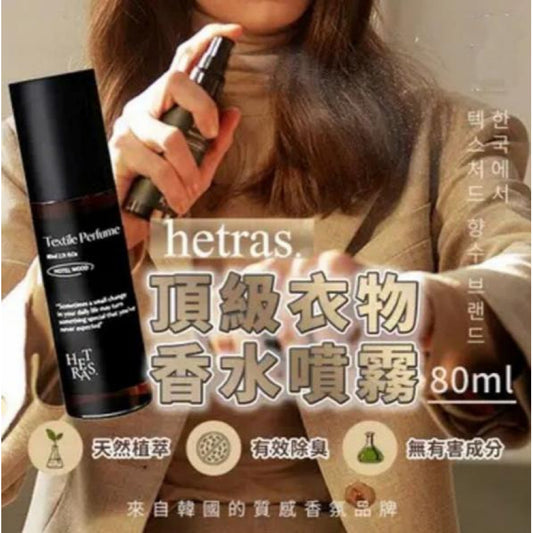 Kouriten [限時預購] Hetras Textile Perfume 持久淡香水級衣物香氛噴霧 80ml image 1