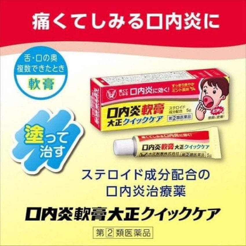 Kouriten [限時預購] 大正口內炎口腔軟膏(黃色5g) image 1