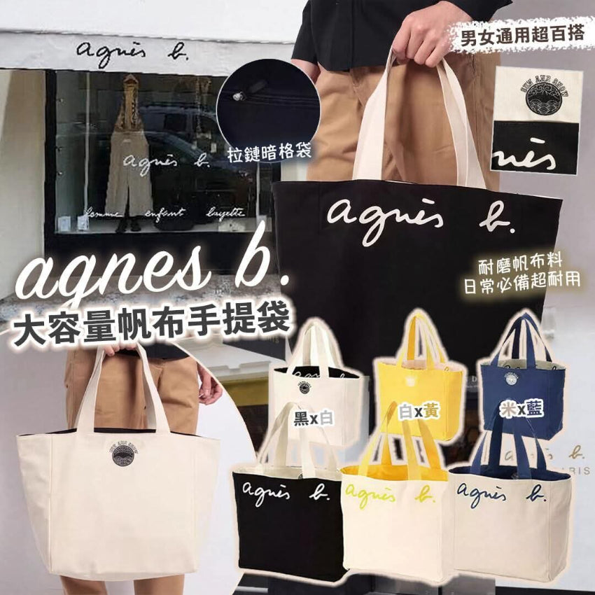 Kouriten [限時預購] Agnes.b大容量帆布手提袋 image 1