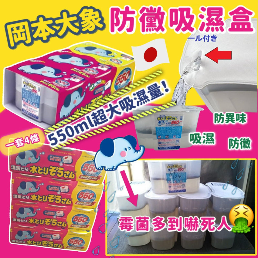 Kouriten [現貨]  日本製造岡本大象防黴吸濕盒(1箱12個) image 1