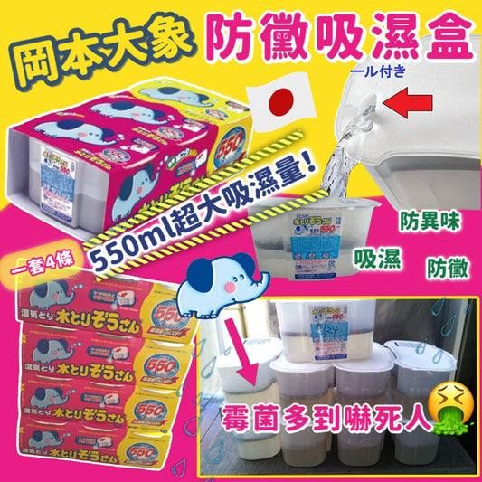 Kouriten [現貨]  日本製造岡本大象防黴吸濕盒(1箱12個) image 1