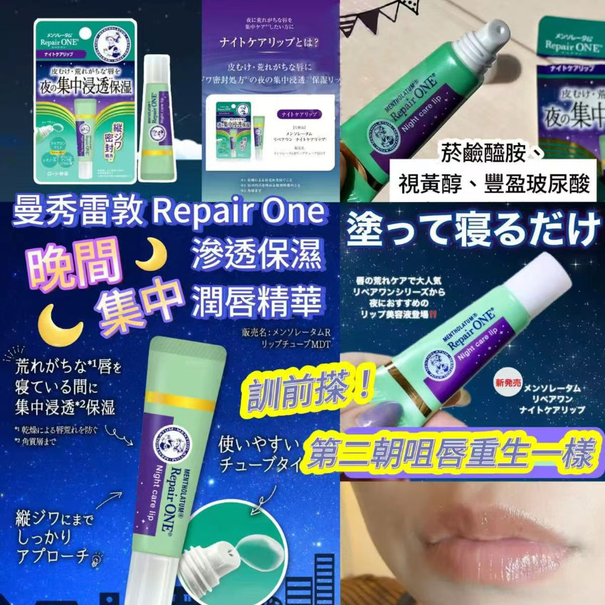Kouriten [限時預購] 日本樂敦Rohto超高保濕密集修復夜間護理護唇液(8g) image 1