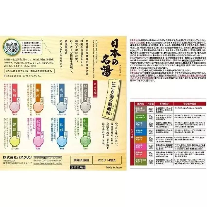 Kouriten [現貨] 日本製造 BATHCLIN 日本之名湯入浴劑 image 9
