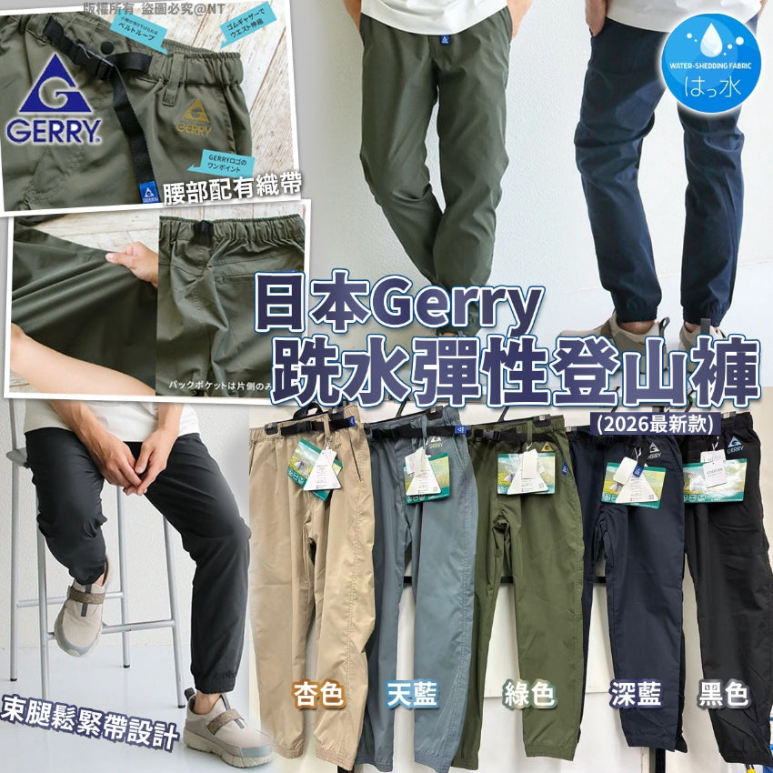 Kouriten [限時預購]  日本Gerry 跣水彈性登山褲(2026最新款) image 1