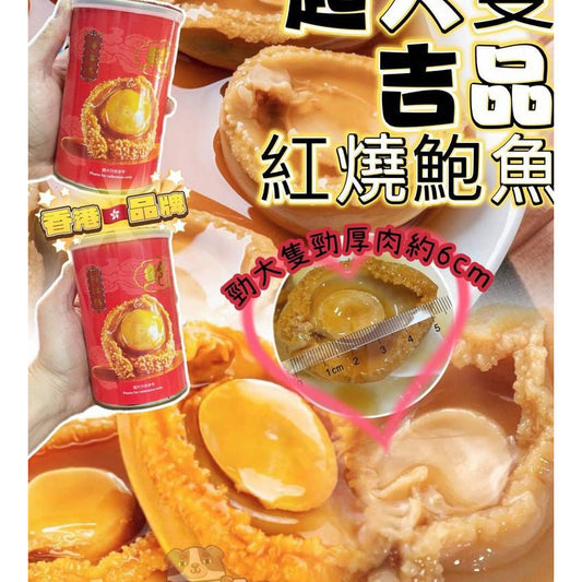 Kouriten [限時預購]   超大隻紅燒吉品鮑魚大罐裝3只/罐 image 1