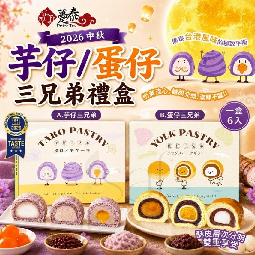Kouriten [限時預購] 台灣躉泰芋仔/蛋仔三兄弟禮盒6入 image 1