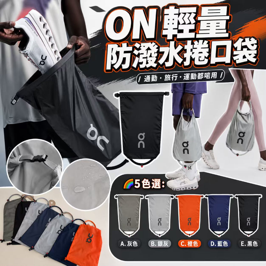 Kouriten [限時預購]  ON輕量防潑水捲口袋 image 1