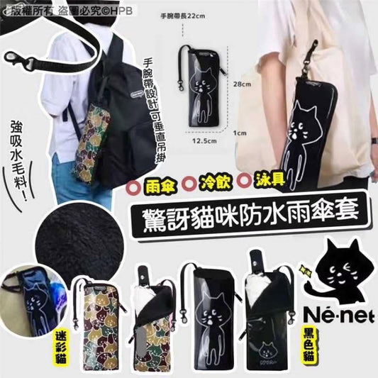 Kouriten [限時預購]  Ne-net Nya 驚訝貓 防水遮袋水壼袋 image 1