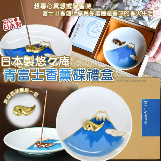 Kouriten [限時預購] 日本製富士山線香座套裝（附雲形香立） image 1