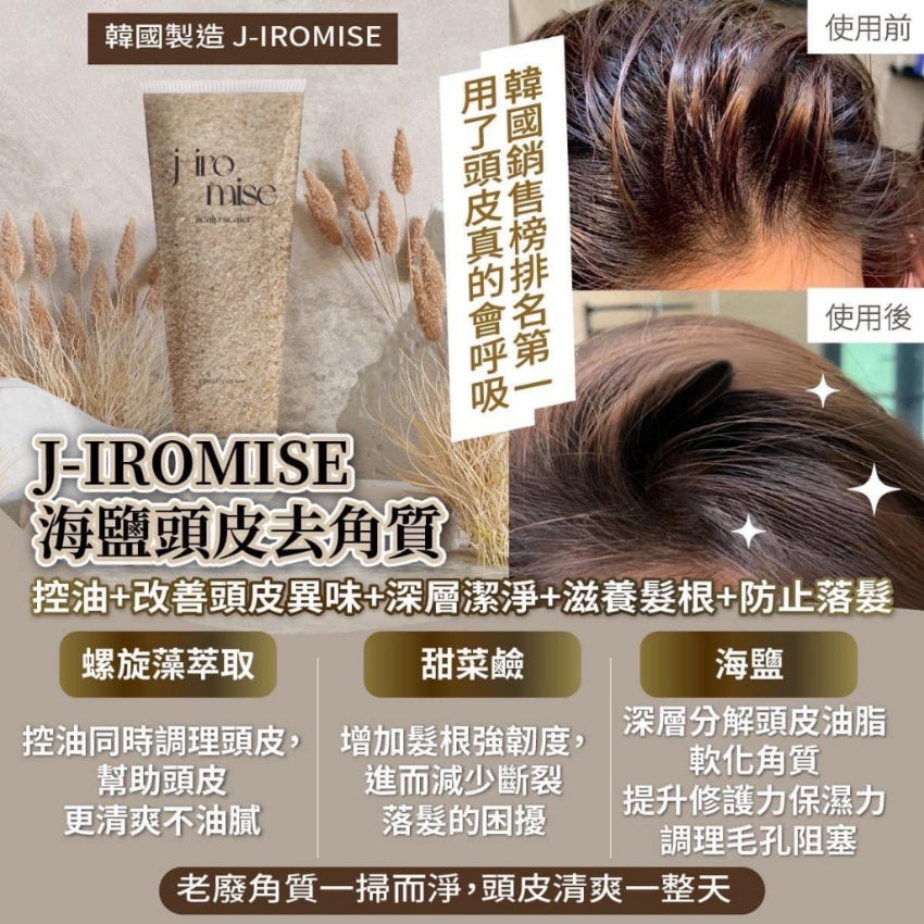 Kouriten [限時預購]韓國製造 J-IROMISE海鹽頭皮去角質 180ML image 1