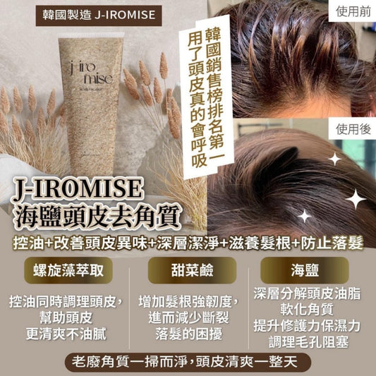 Kouriten [限時預購]韓國製造 J-IROMISE海鹽頭皮去角質 180ML image 1