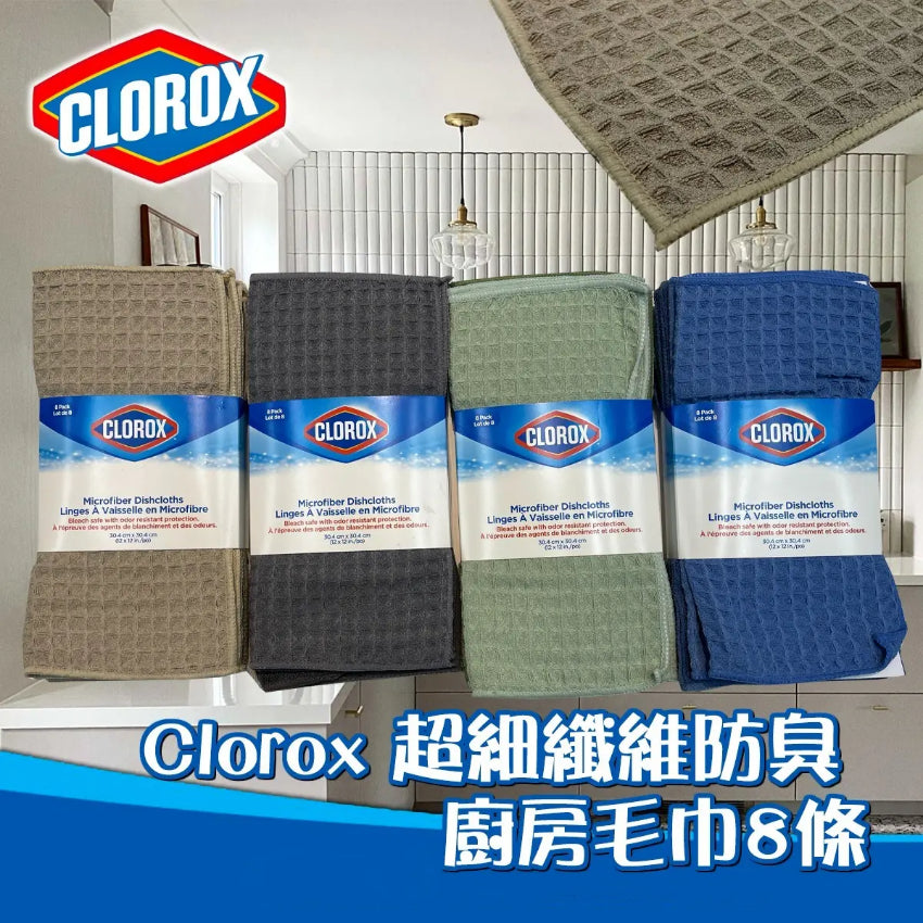 Kouriten [現貨] Clorox 高樂士超細纖維防臭廚房毛巾一套 8 條 image 1