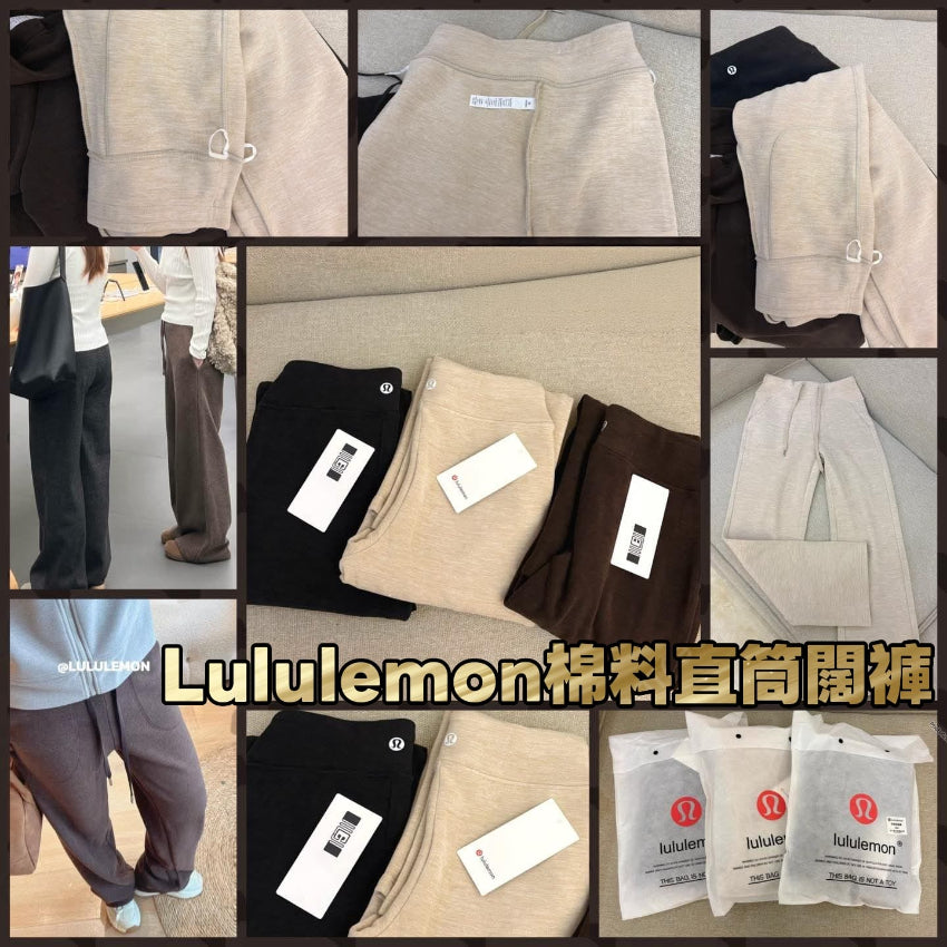 Kouriten [限時預購] Lululemon棉料直筒闊褲 image 1