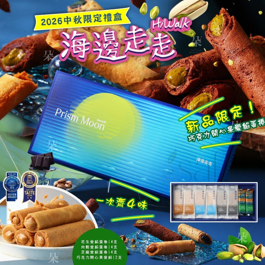 Kouriten [限時預購] 海邊走走中秋限定Prism Moon蛋捲禮盒 14入 image 1