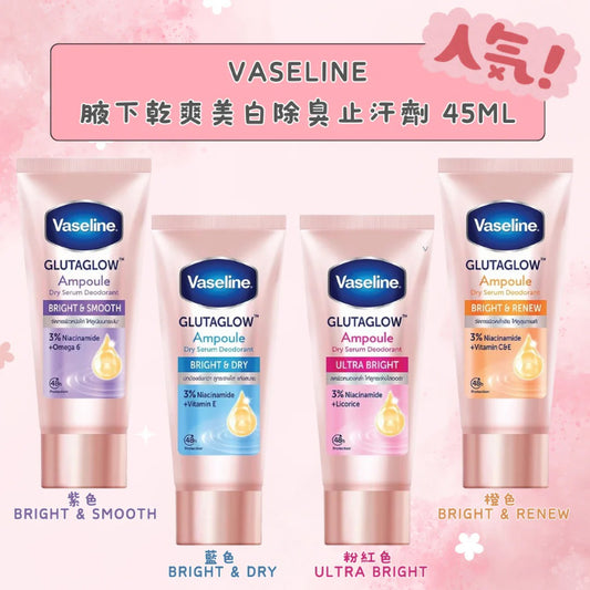 Kouriten [限時預購] Threads 熱爆大推 泰國Vaseline 凡士林 腋下乾爽美白除臭止汗精華 45ml image 1