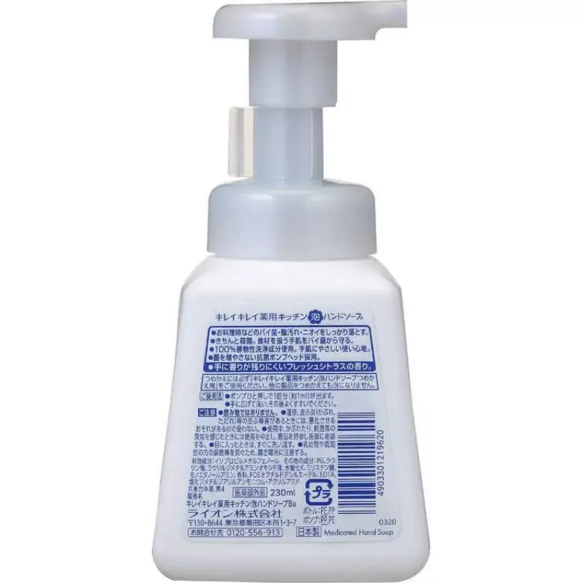 Kouriten [現貨] 日本製造 獅王潔麗兒廚房專用殺菌消毒洗手泡泡 image 3