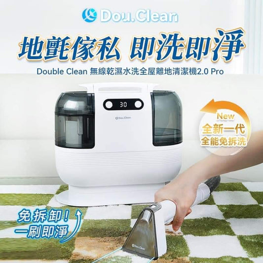 Kouriten [現貨]  日本 DOUBLE CLEAN 無線乾濕水洗全屋離地清潔機 2.0 Pro image 1
