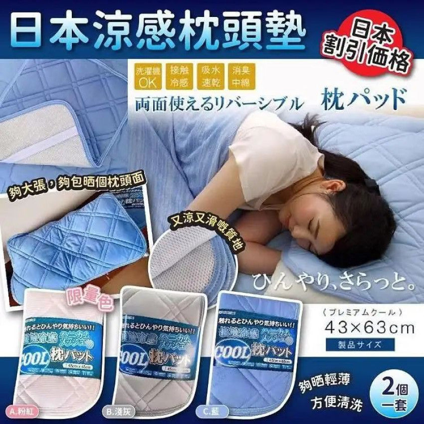Kouriten [限時預購] 日本涼感枕頭墊 (1套2個) image 1