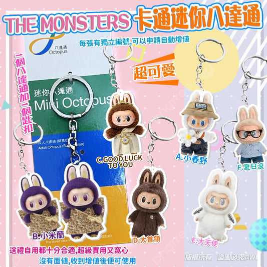 Kouriten [現貨] Made In HK The Monsters卡通迷你八達通 image 1