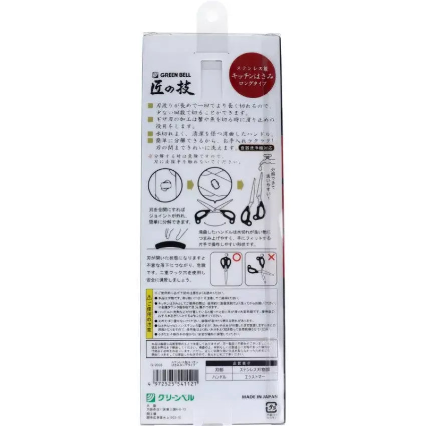 Kouriten [現貨] 日本製造 Greenbell 匠の技多功能不鏽鋼廚房料理直頭長鉸剪 image 2