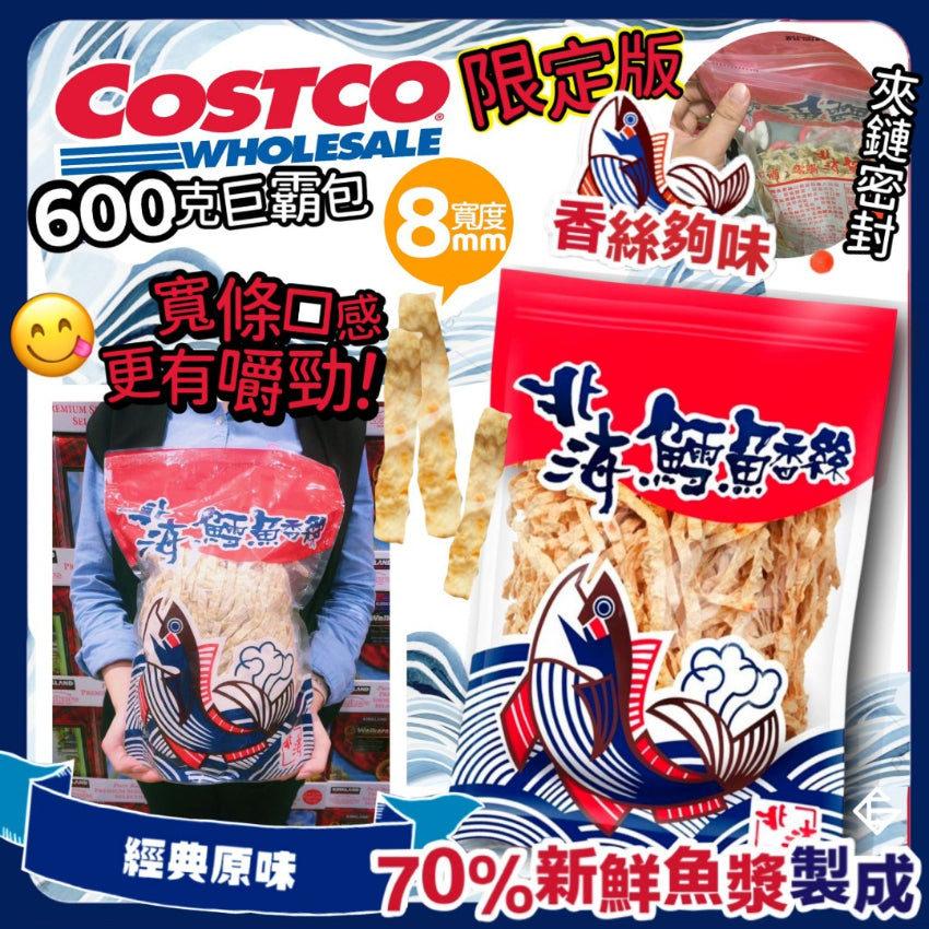 Kouriten [限時預購] 台灣北海鱈魚香絲 600g image 1