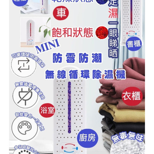 Kouriten [現貨]  迷你防霉防潮循環除濕器 image 1