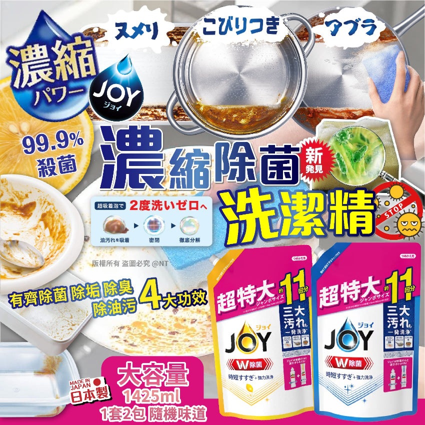 Kouriten [限時預購] 日本製造JOY W除菌洗潔精超大號補充裝1425ml(一箱2包)(味道隨機) image 1