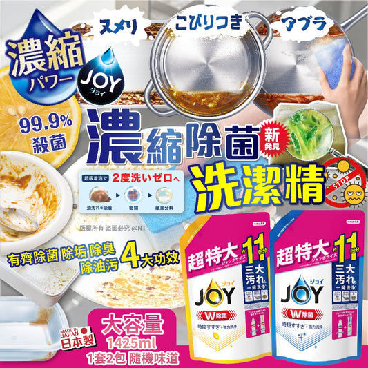 Kouriten [限時預購] 日本製造JOY W除菌洗潔精超大號補充裝1425ml(一箱2包)(味道隨機) image 1