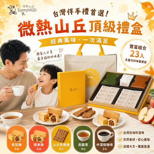 Kouriten [限時預購] 台灣微熱山丘頂級禮盒 (1盒23入) image 1