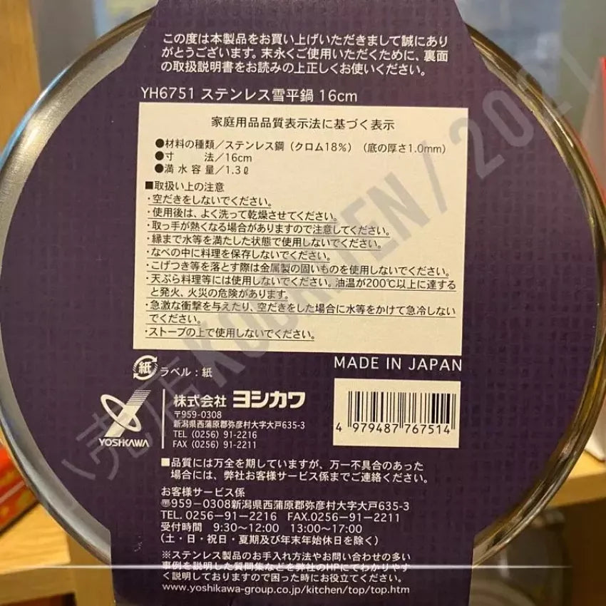 Kouriten [現貨] 日本製造 Yoshikawa 吉川不銹鋼雪平鍋 image 6