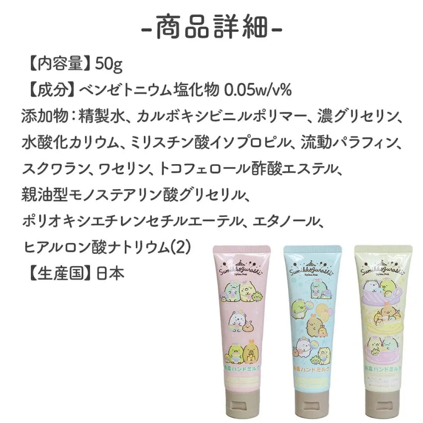 Kouriten [現貨] 日本製造 Santan 角落生物保濕消毒護手液 image 6