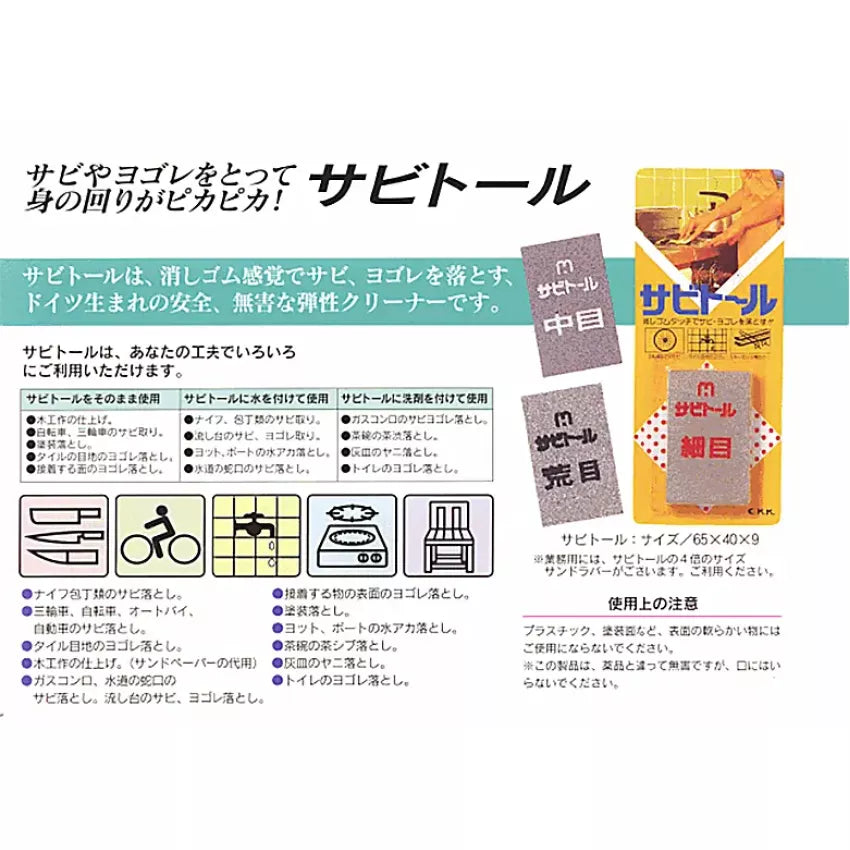 Kouriten [現貨] 日本製造 中京研磨除銹擦膠 (粗/中/幼 三款) image 2