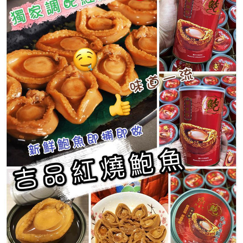 Kouriten [限時預購]   紅燒吉品鮑魚大罐裝6-8 只/罐 image 1