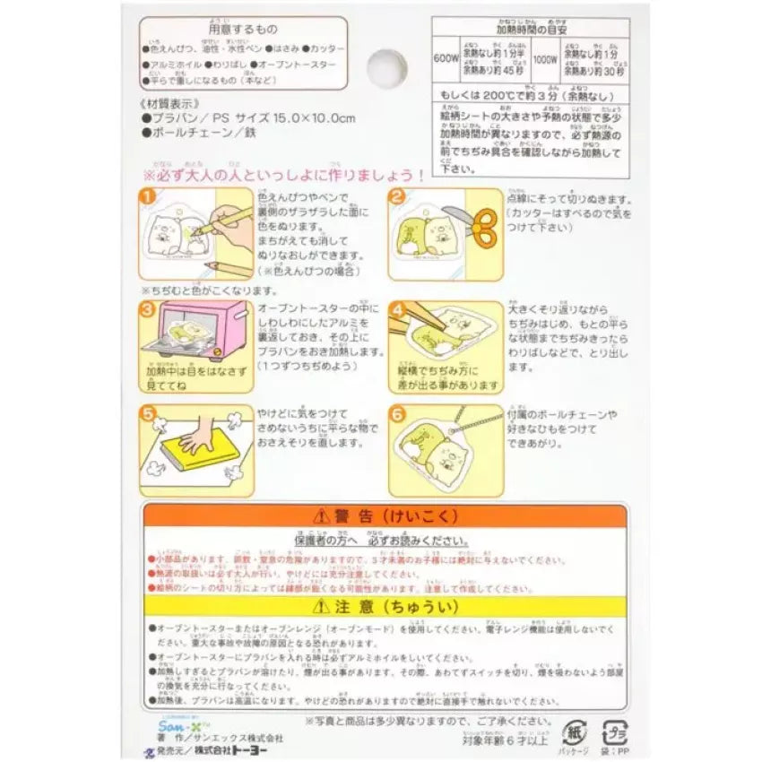 Kouriten [現貨] 角落生物親子 DIY 熱縮膠夜光鎖匙扣 image 6