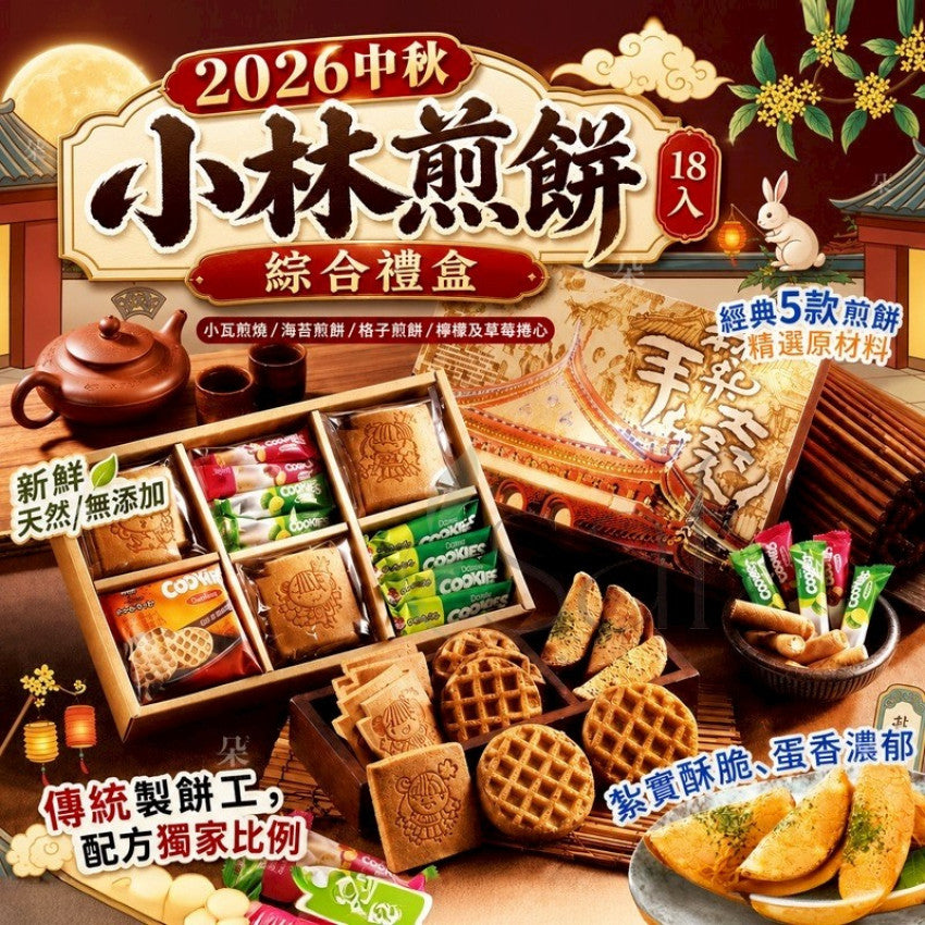 Kouriten [限時預購]  台灣小林煎餅綜合禮盒(一盒18入) image 1
