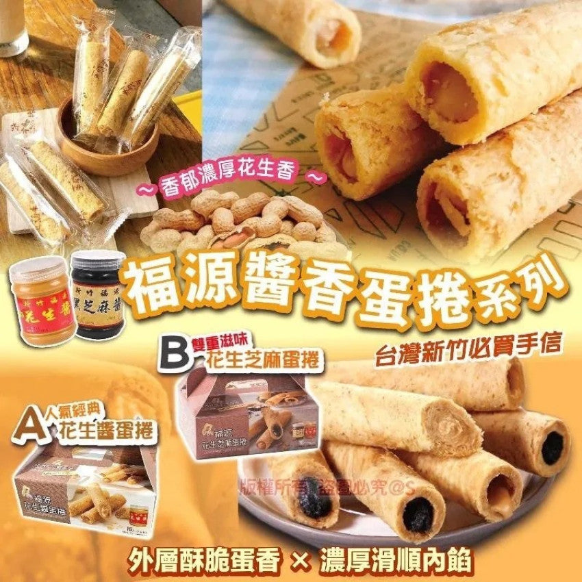 Kouriten [限時預購]  台灣福源醬香蛋捲系列 image 1