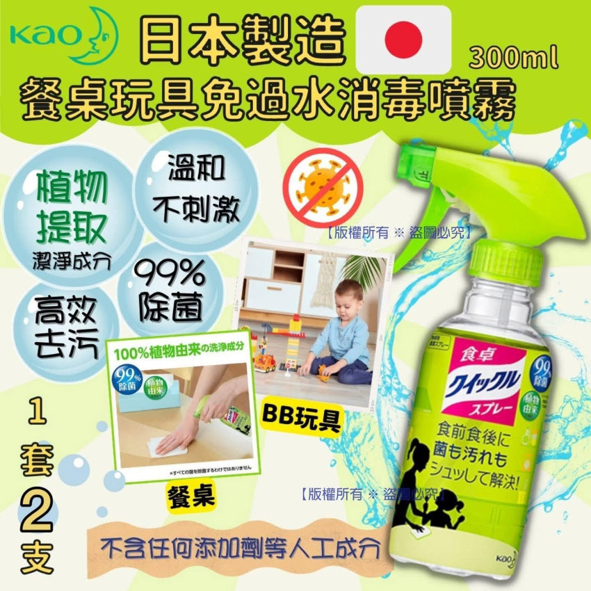 Kouriten [限時預購]  日本🇯🇵花王餐桌玩具免過水消毒噴霧(一套2支) image 1