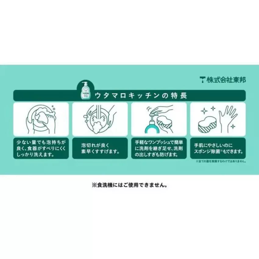 Kouriten [現貨] 日本製造 東邦廚房食器清洗用洗劑 image 3