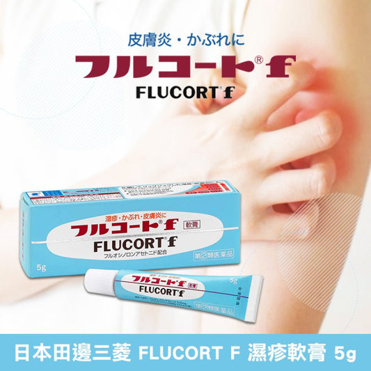 Kouriten [限時預購] 日本製造田邊三菱 FLUCORT F 濕疹軟膏 5g image 1