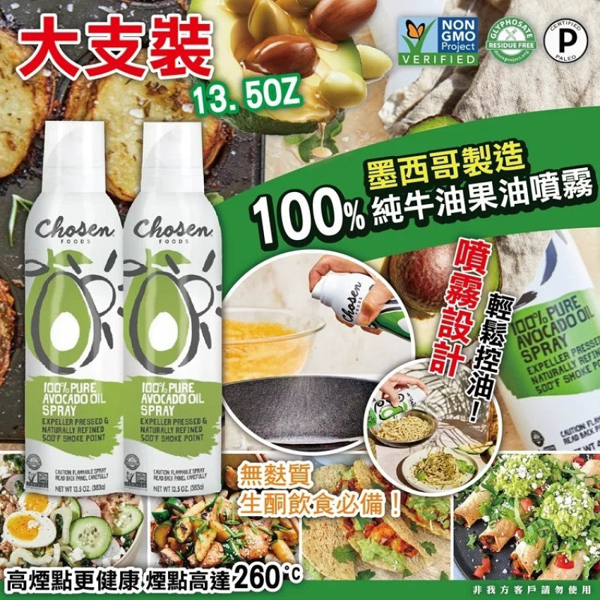 Kouriten [限時預購] 墨西哥Chosen Food 100%純牛油果油噴霧增量孖裝(一套2支 image 1