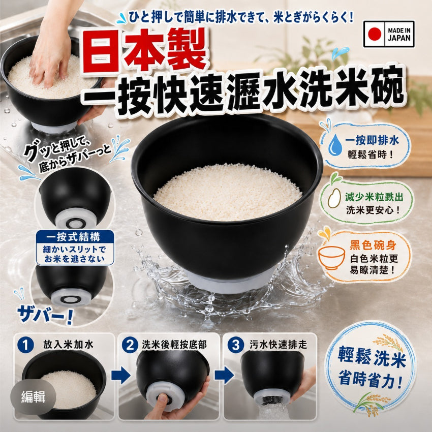 Kouriten [限時預購]  日本製 一按快速瀝水洗米碗 image 1