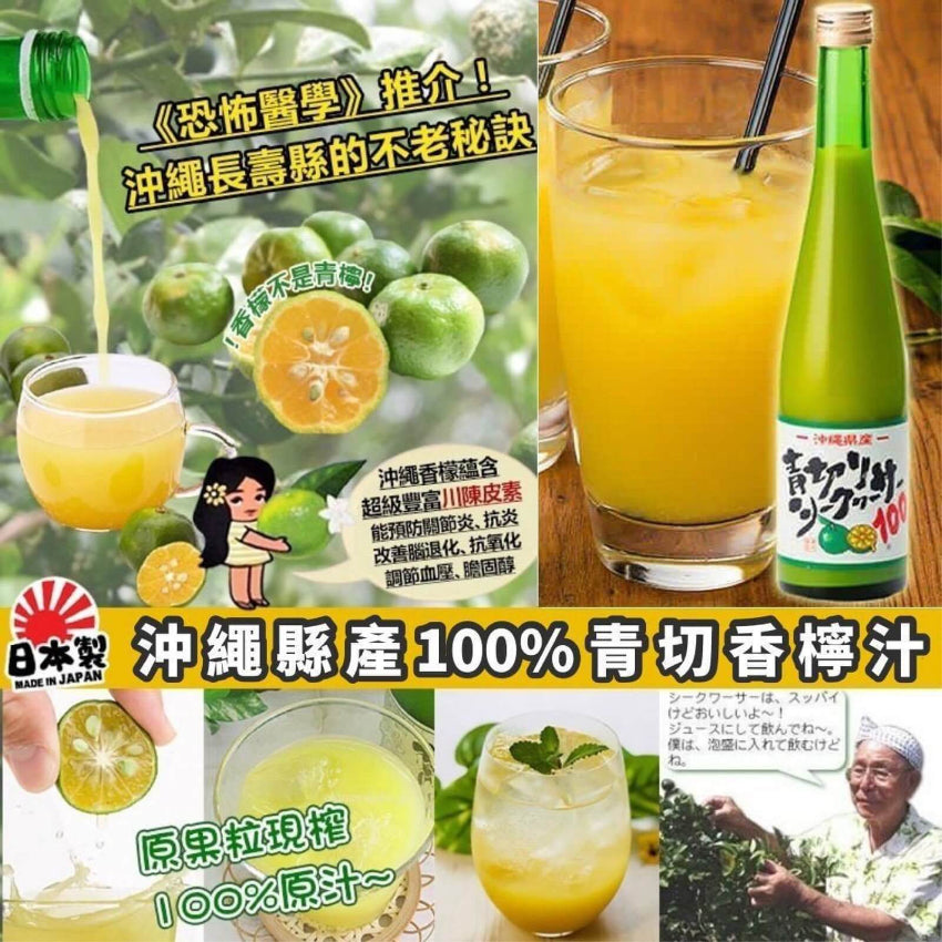Kouriten [限時預購]  日本沖繩大宜味村100%青切香檬原汁(500ml) image 1