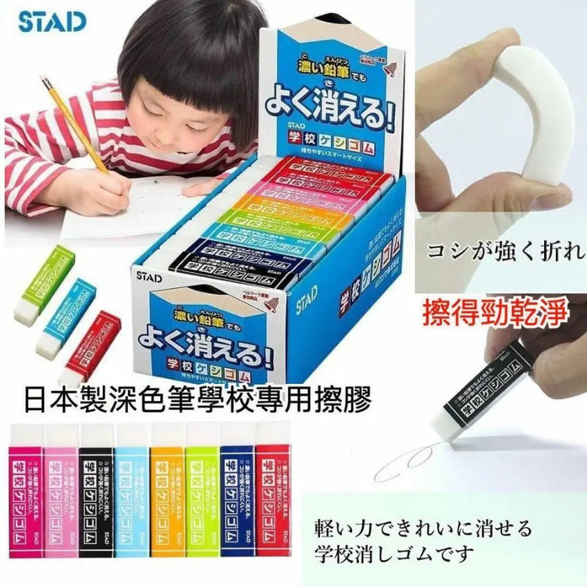 Kouriten [現貨] 日本製造 STAD 學校專用無毒擦膠 原盒 24 粒 image 2