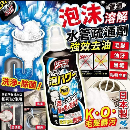 Kouriten [限時預購] 日本小林製藥排水管泡沫疏通劑 400ml (1套2支) image 1